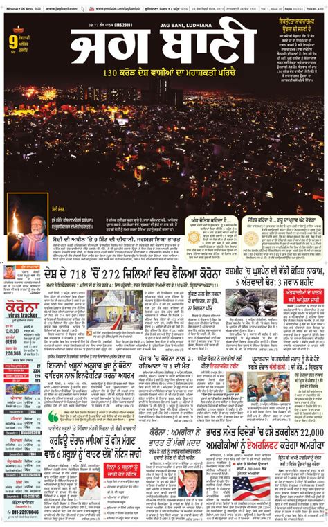 jagbaninewspaper|jagbani newspaper ludhiana.